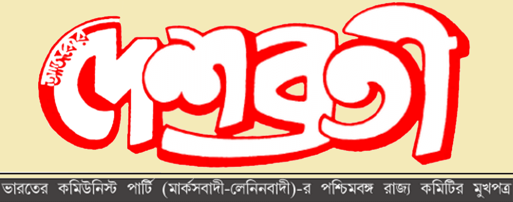 আজকের দেশব্রতী : ৪ মার্চ ২০২১ (অনলাইন সংখ্যা)