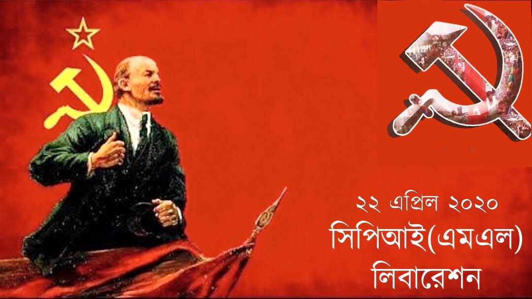 লেনিন: মার্কসবাদের সৃজনশীল দিক ও স্রোতের বিরুদ্ধে পথ হাঁটার সাহস