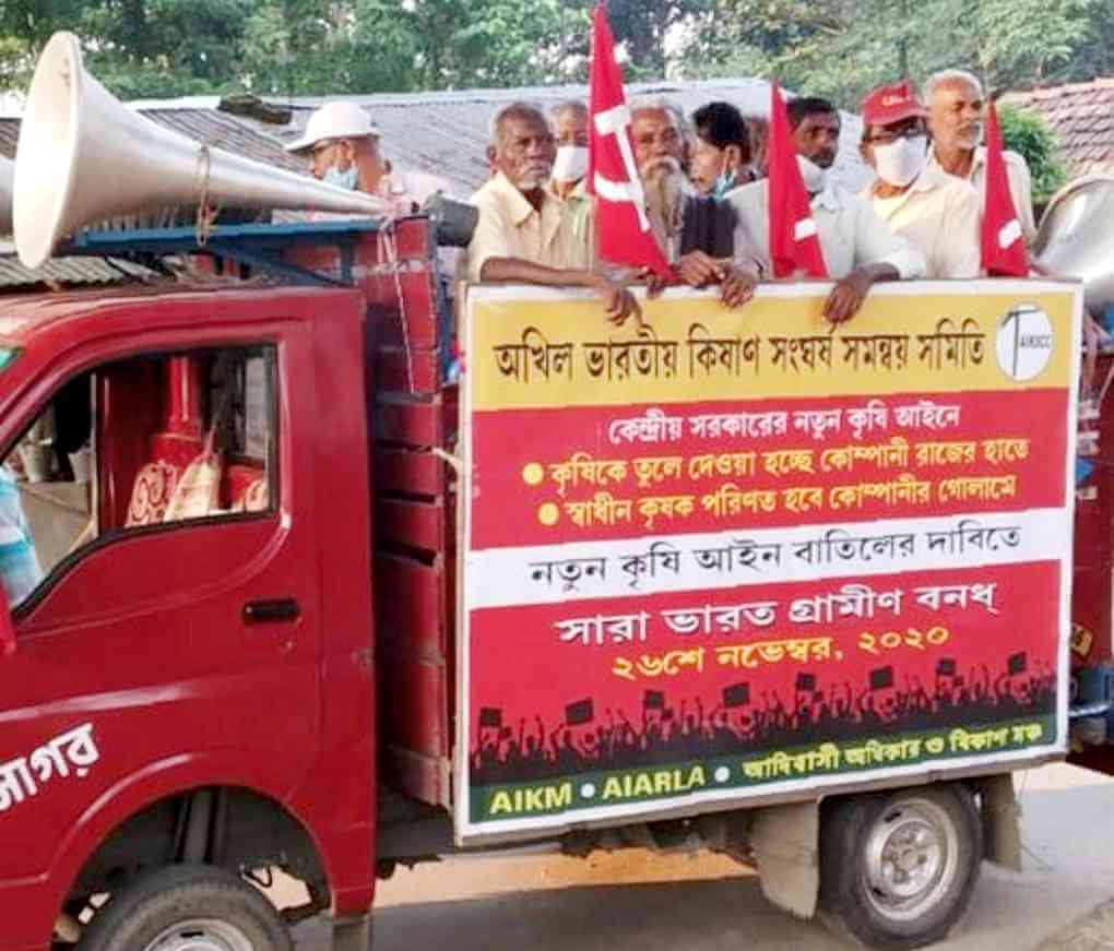 নয়া কৃষি আইন বাতিলের দাবিতে ২৬ নভেম্বর গ্রামীণ ধর্মঘট সফল করে তুলুন