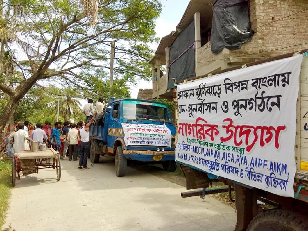 লকডাউন ও সাইক্লোনে বিপন্ন বাংলার মানুষের পাশে ত্রাণ, পুনর্বাসন ও পুনর্গঠন কাজে বিভিন্ন গণসংগঠনের যৌথ নাগরিক উদ্যোগ