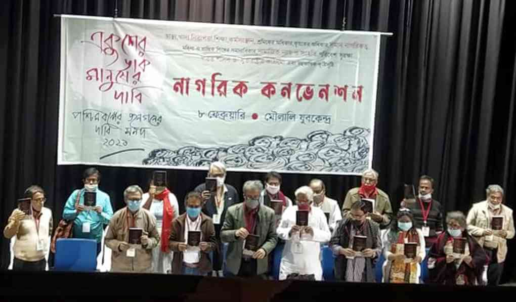 গত ৮ ফেব্রুয়ারী কলকাতা যুবকেন্দ্রে নাগরিক কনভেনশনে সমাজ বিজ্ঞানী পার্থ চট্টোপাধ্যায়ের পাঠানো বার্তা