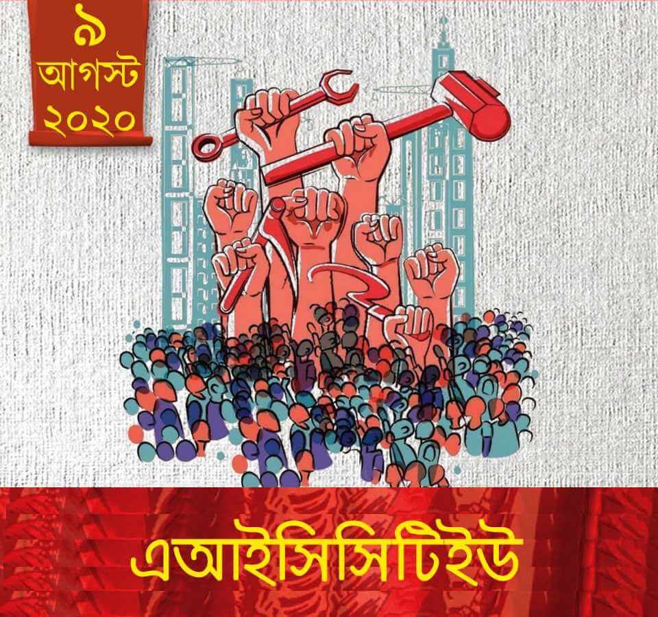 ৯ আগস্ট দেশব্যাপী জেল ভরো, বিক্ষোভ সমাবেশ