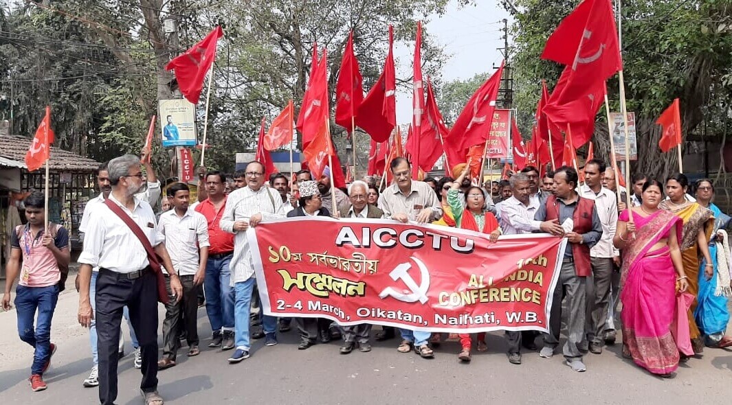 এআইসিসিটিইউ-র দশম সর্বভারতীয় সম্মেলন