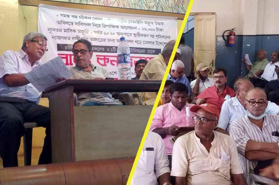 ২১টি শ্রমিক সংগঠনের রাজ্য কনভেনশন