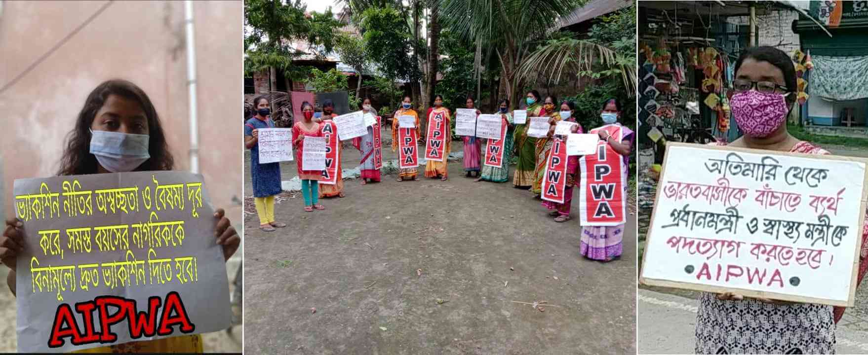 সারা ভারত প্রগতিশীল মহিলা সমিতির প্রতিবাদ কর্মসূচি