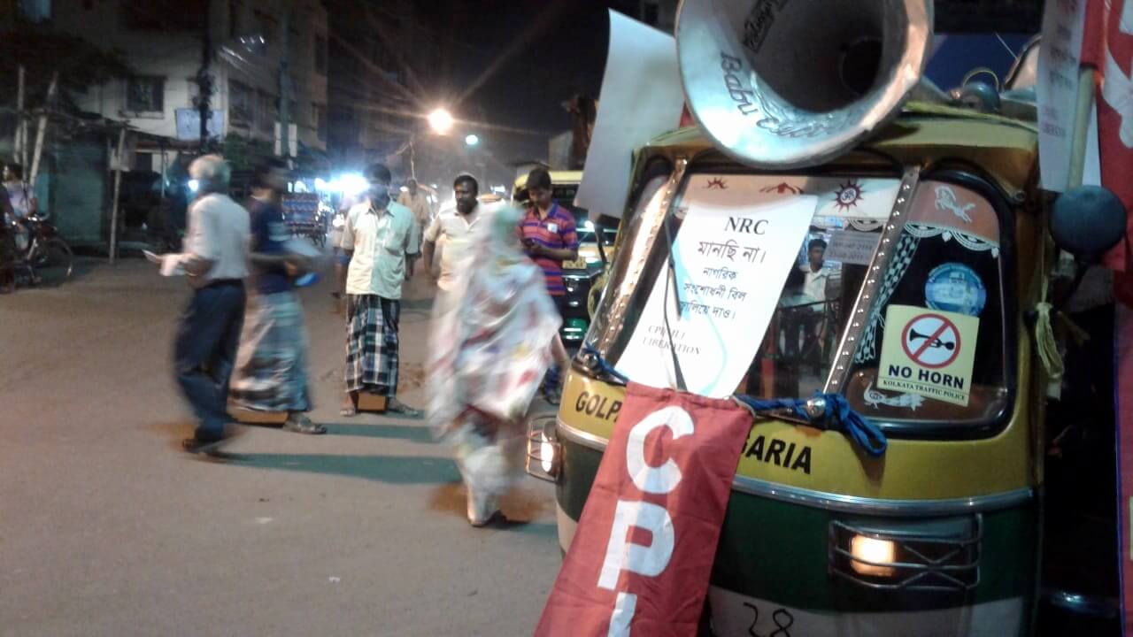 এনআরসি বিরোধী প্রচারসভা