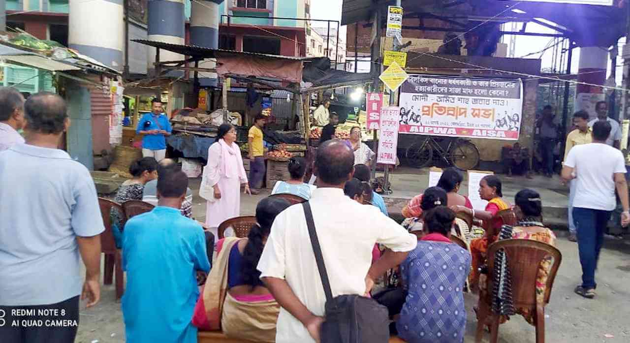 বিলকিস বানোর ধর্ষকদের মুক্ত করার সিদ্ধান্ত প্রত্যাহার কর! মোদী সরকারকে ধিক্কার! বাংলাজুড়ে প্রতিবাদ!