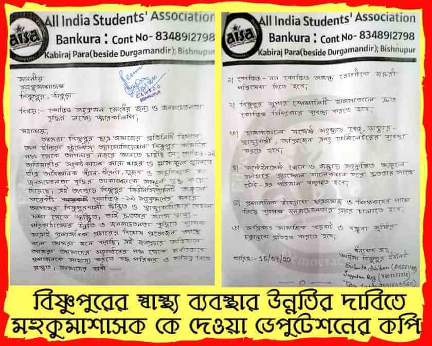 চিকিৎসা ও সচেতনতার প্রশ্নে বিষ্ণুপুরে আইসা