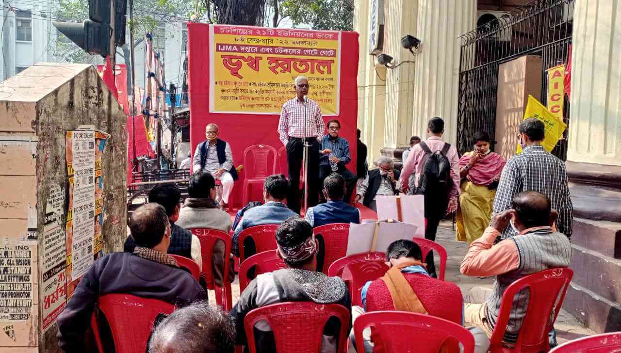 ‘ইজমা’র সদরে চটকল ইউনিয়নগুলোর ভুখ হরতাল