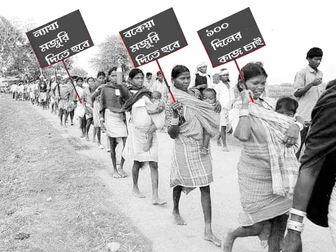 বকেয়া মজুরি, ন্যায্য মজুরি, কাজের দাবিতে বাংলা সোচ্চার