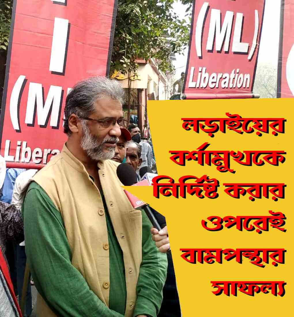 লড়াইয়ের বর্শামুখকে নির্দিষ্ট করার ওপরেই বামপন্থার সাফল্য