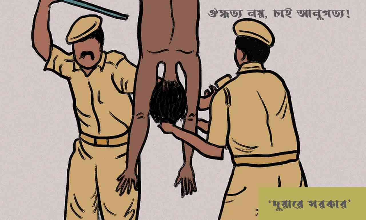 ঔদ্ধত্য নয়, চাই আনুগত্য!