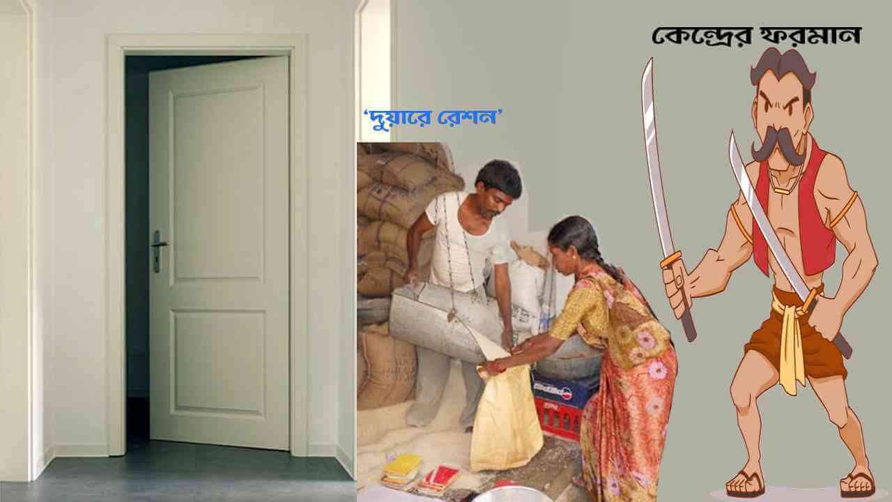 সম্পাদকীয় : কেন্দ্রের ফরমান