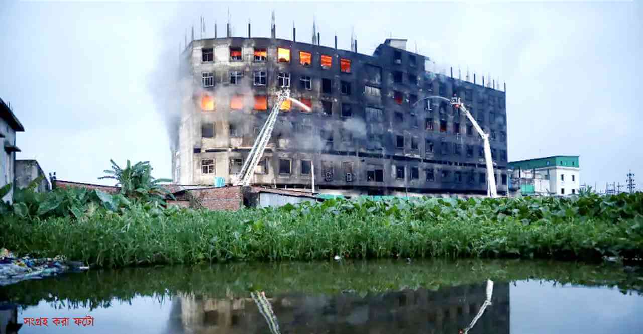 বাংলাদেশে কারখানায় মর্মান্তিক অগ্নিকাণ্ড : অনেক শিশু সহ মৃত প্রায় পঞ্চাশজন