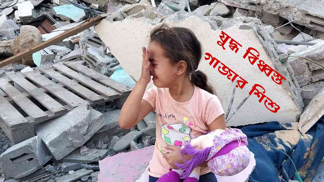 ঘৃণার আবহে