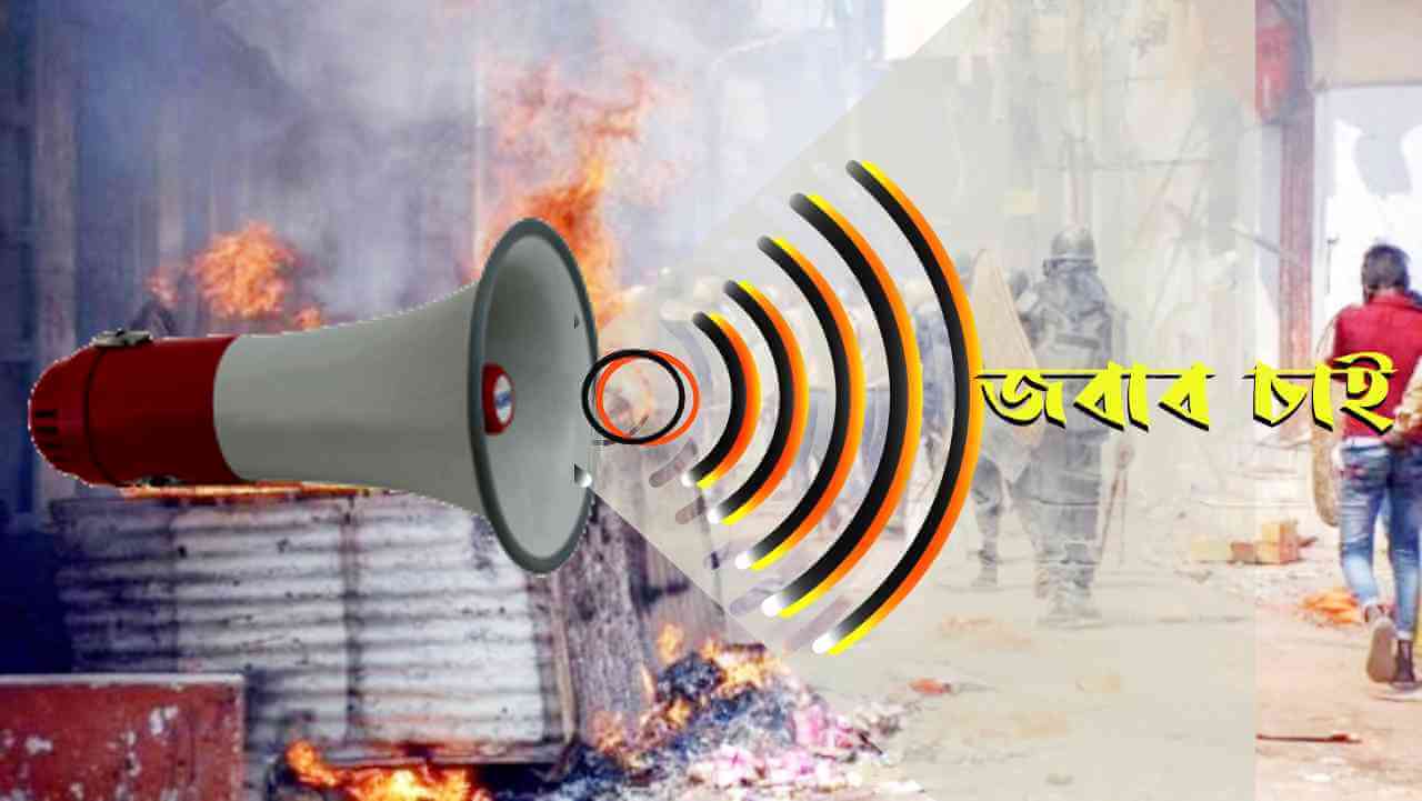জবাব চাই