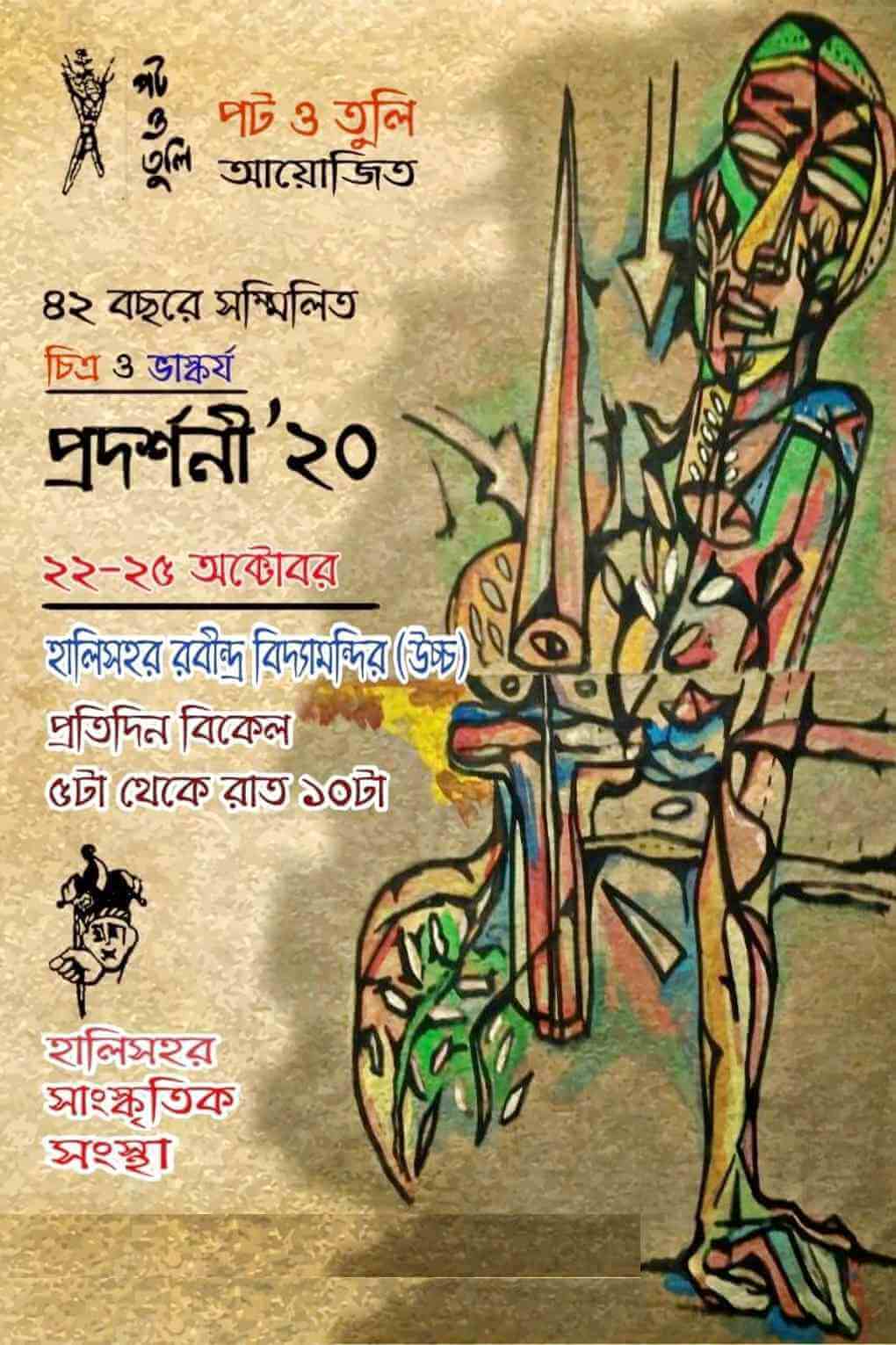 হালিসহরে আলোকচিত্র, চিত্র ও ভাস্কর্য প্রদর্শনী