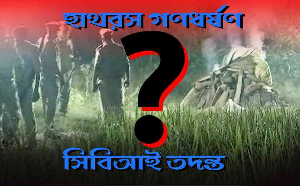 সিবিআই তদন্ত নিয়ে শুরুতেই খটকা