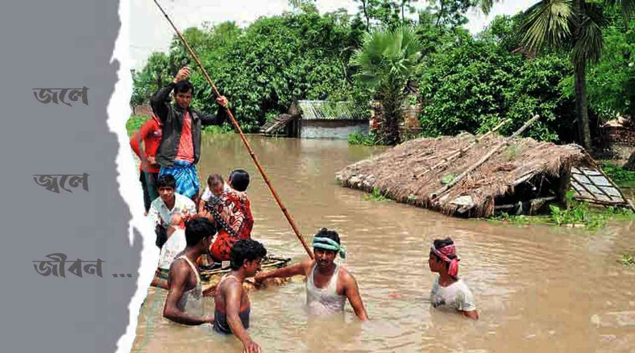 জলে জ্বলে জীবন ...