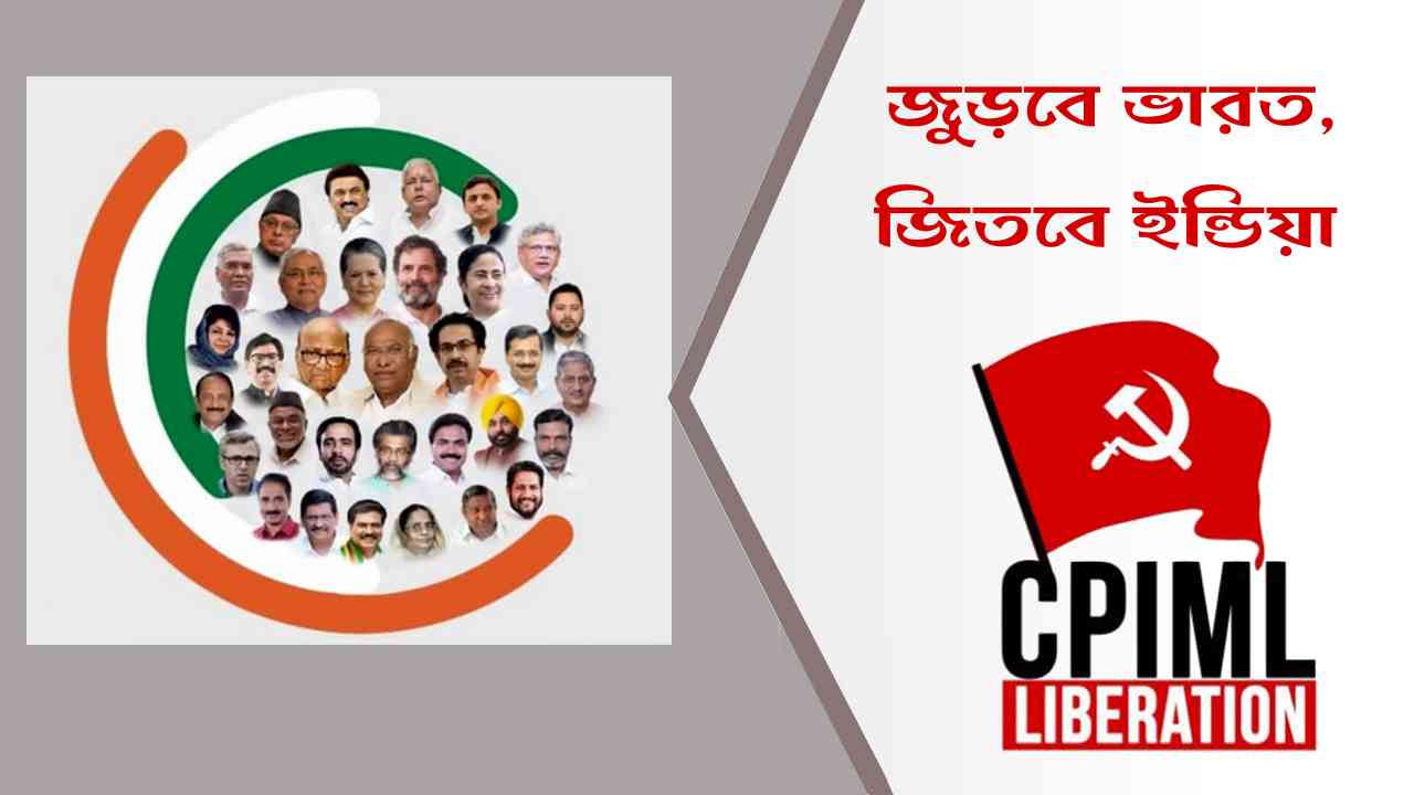 জুড়বে ভারত, জিতবে ইন্ডিয়া