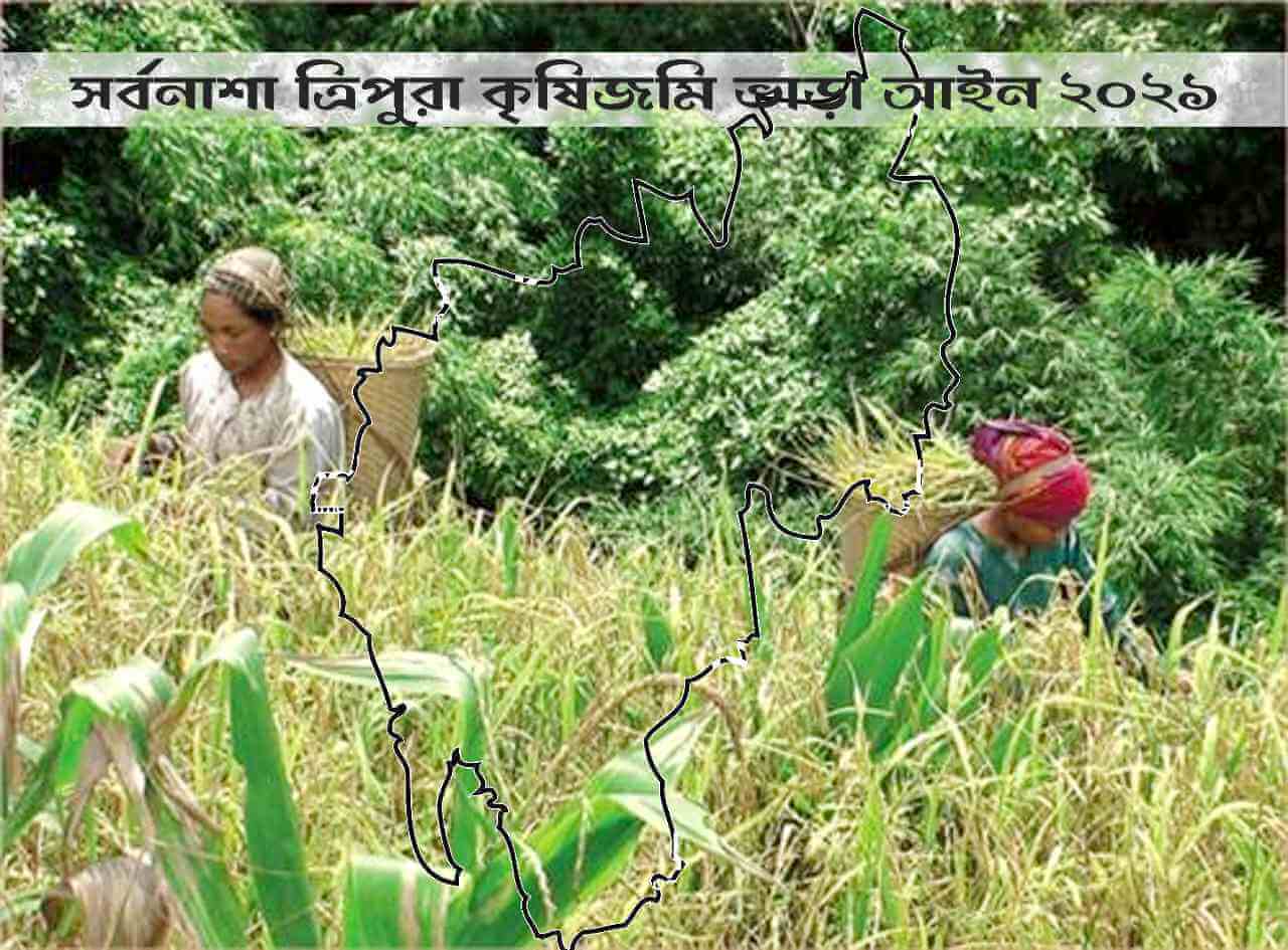 সর্বনাশা ত্রিপুরা কৃষিজমি ভাড়া আইন ২০২১ বাতিল কর