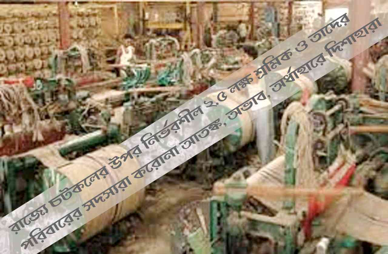 বঞ্চিত চটকলের শ্রমিকরা