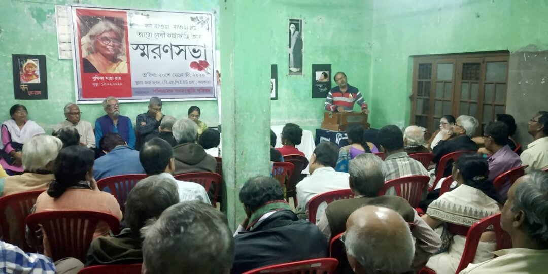 বিদায় কমরেড যূথিকা সাহা রায়