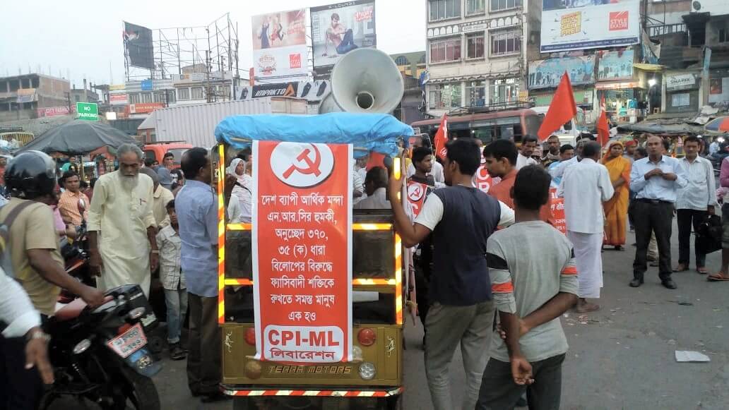এনআরসি ও আর্থিক সংকট নিয়ে মালদায় কনভেনশন