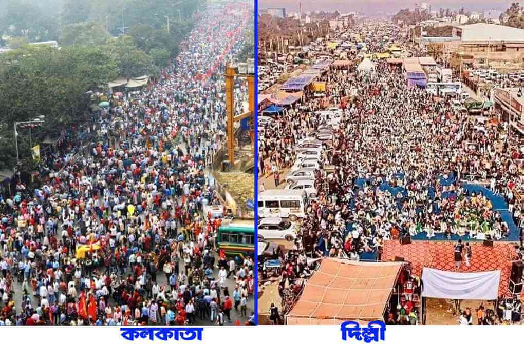 কৃষকের জনজোয়ার দিল্লী আর কলকাতার রাজপথ করে দিল একাকার