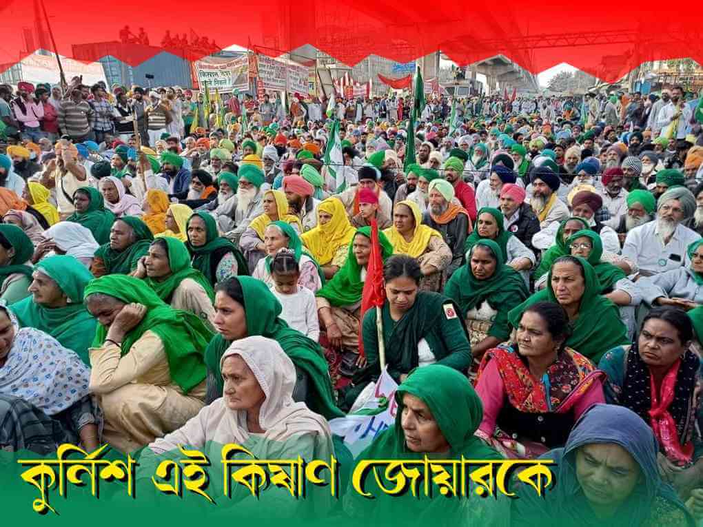 কুর্নিশ এই কিষাণ জোয়ারকে
