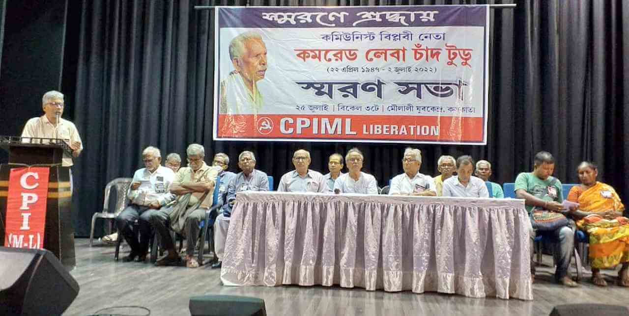 আদ্যন্ত কমিউনিস্ট বিপ্লবী নেতৃত্ব কমরেড লেবাচাঁদ টুডু স্মরণে