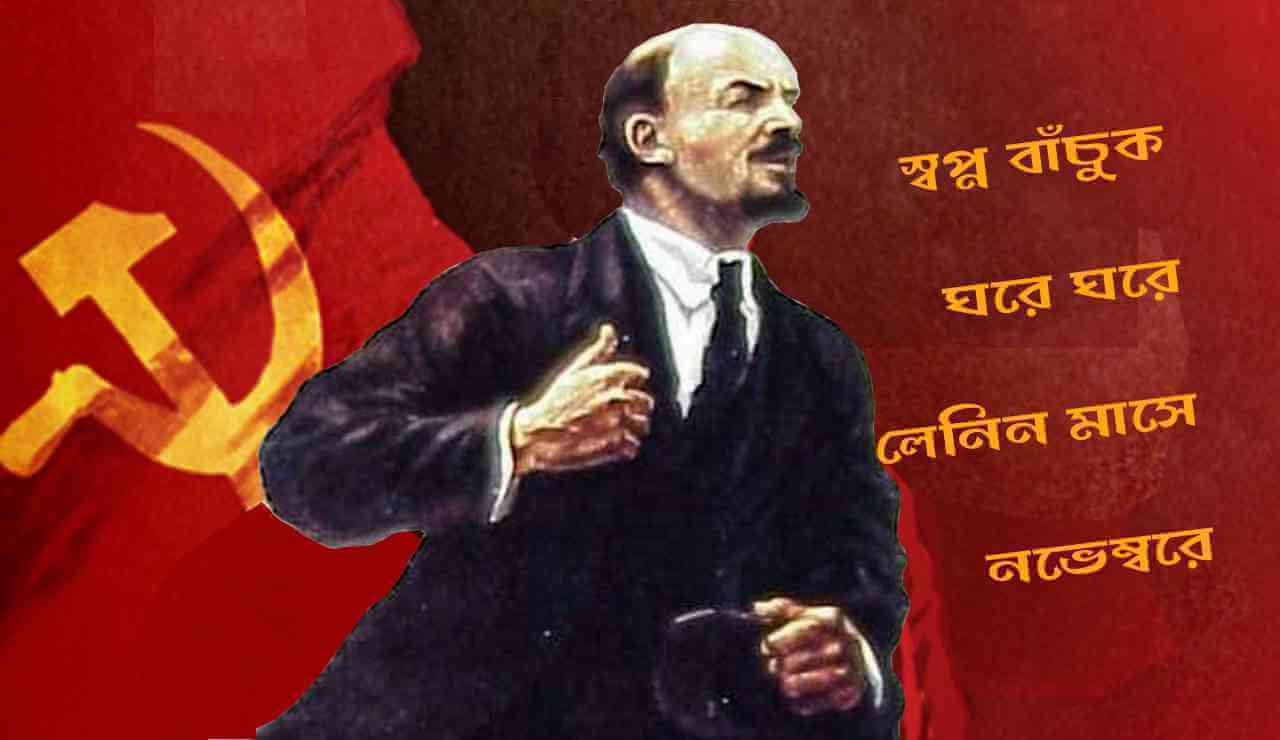 রুশ বিপ্লবের প্রেরণা চির অম্লান