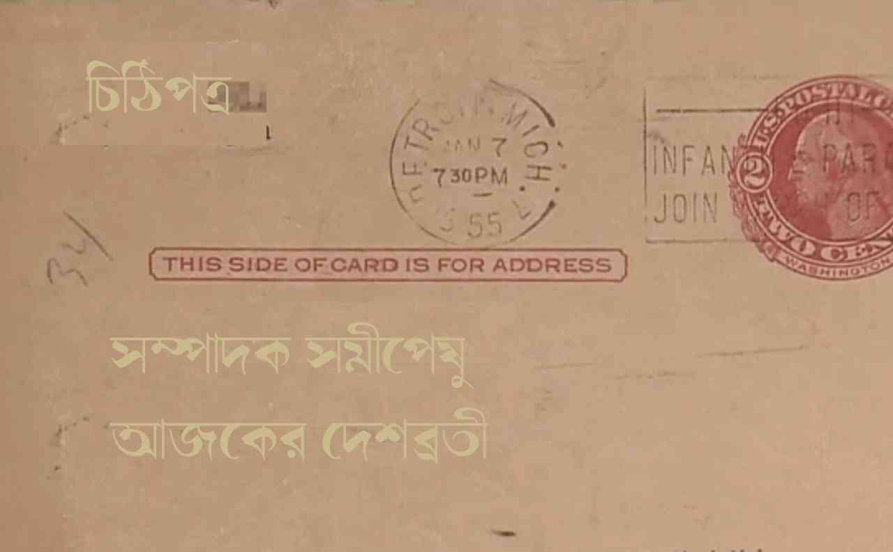 চিঠিপত্র