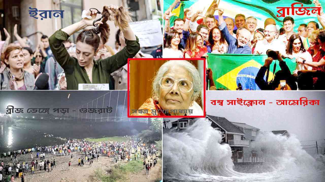 ২০২২ : ফিরে দেখা