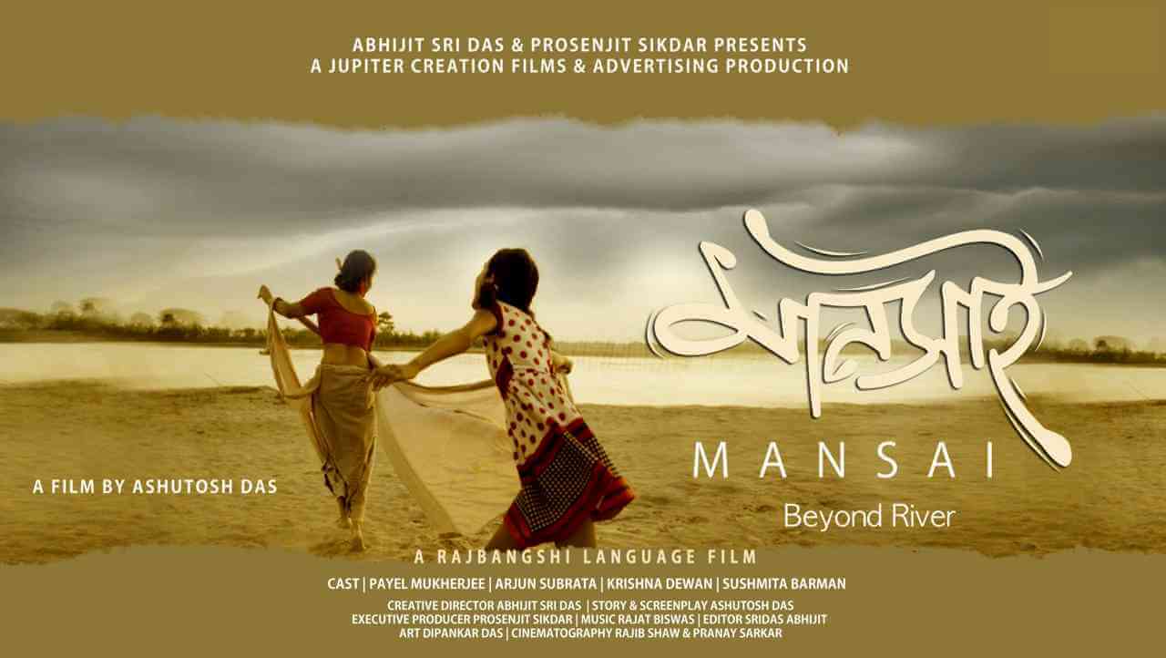 ‘মানসাই’, হেরেও জিতে যাওয়ার গল্প