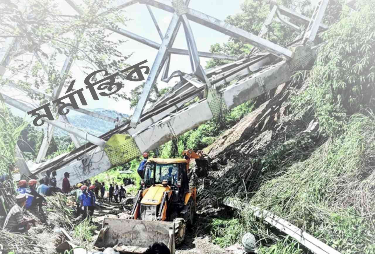 মর্মান্তিক