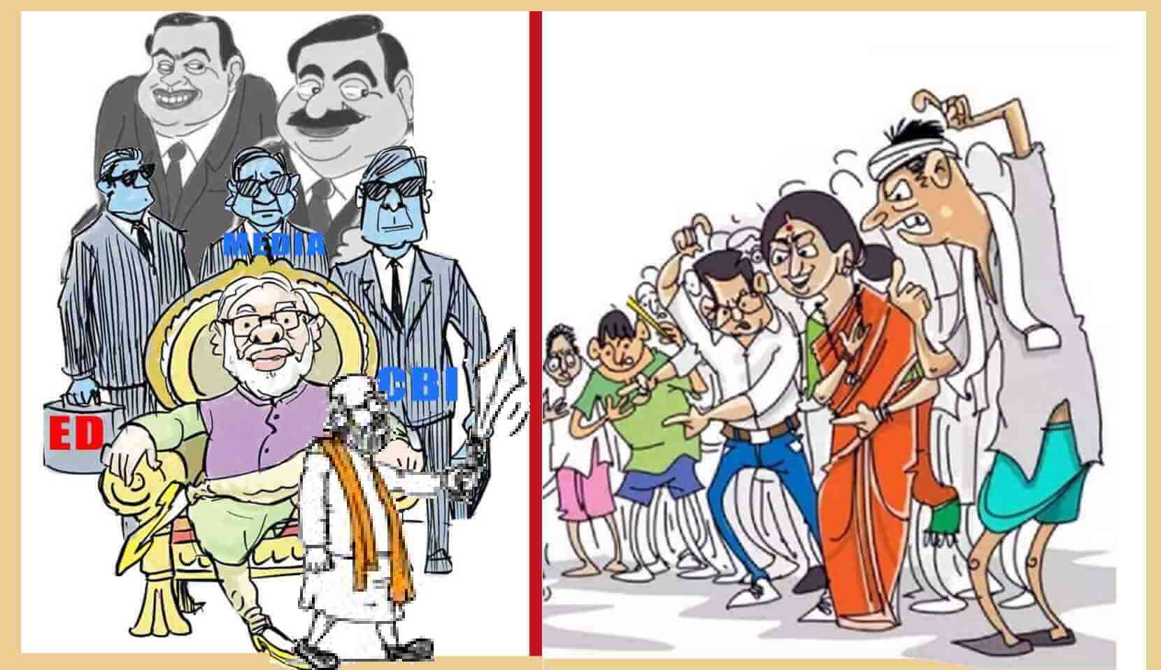 মাফিয়া (মোদী কা) পরিবার ও বিপুল অর্থনৈতিক বৈষম্য