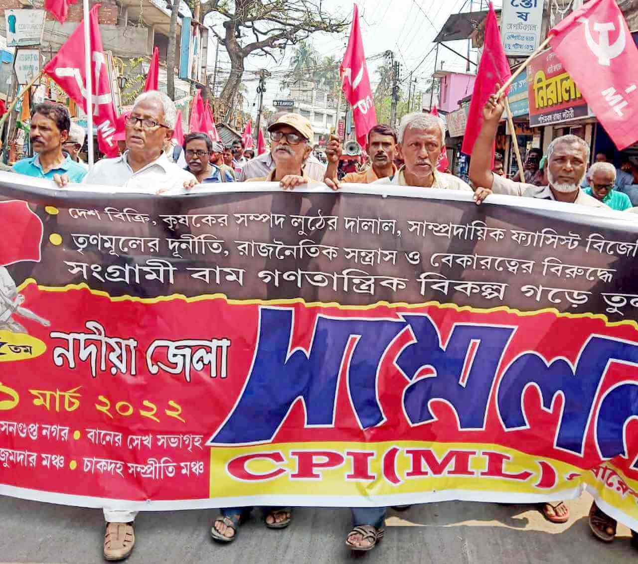 পঞ্চদশ নদীয়া জেলা সম্মেলন