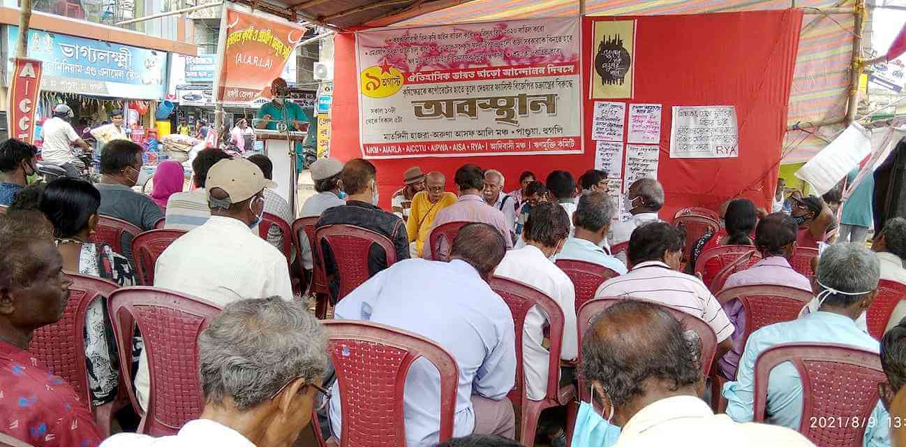 আগস্ট বিপ্লব দিবস ও আদিবাসী দিবসের মেলবন্ধন কর্মসূচি পান্ডুয়ায়