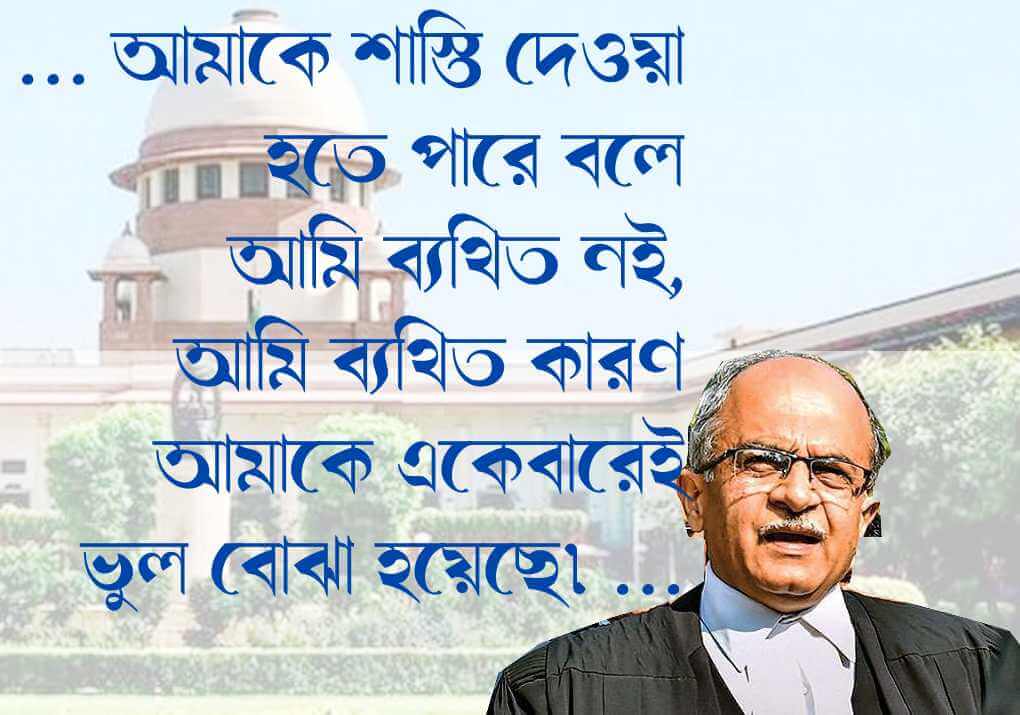 প্রশান্ত ভূষণের হলফনামা