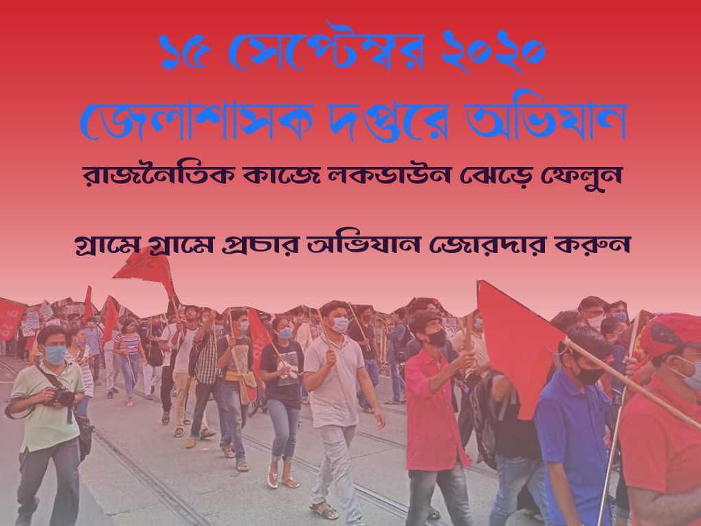 ১৫ সেপ্টেম্বর জেলাশাসক দপ্তরে অভিযান