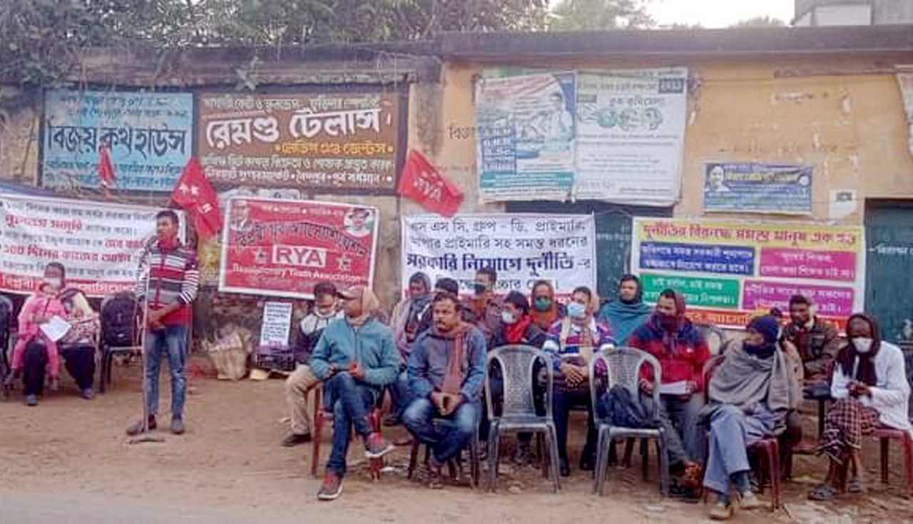 নিয়োগে দুর্নীতির বিরুদ্ধে আরওয়াইএ’র বিক্ষোভসভা