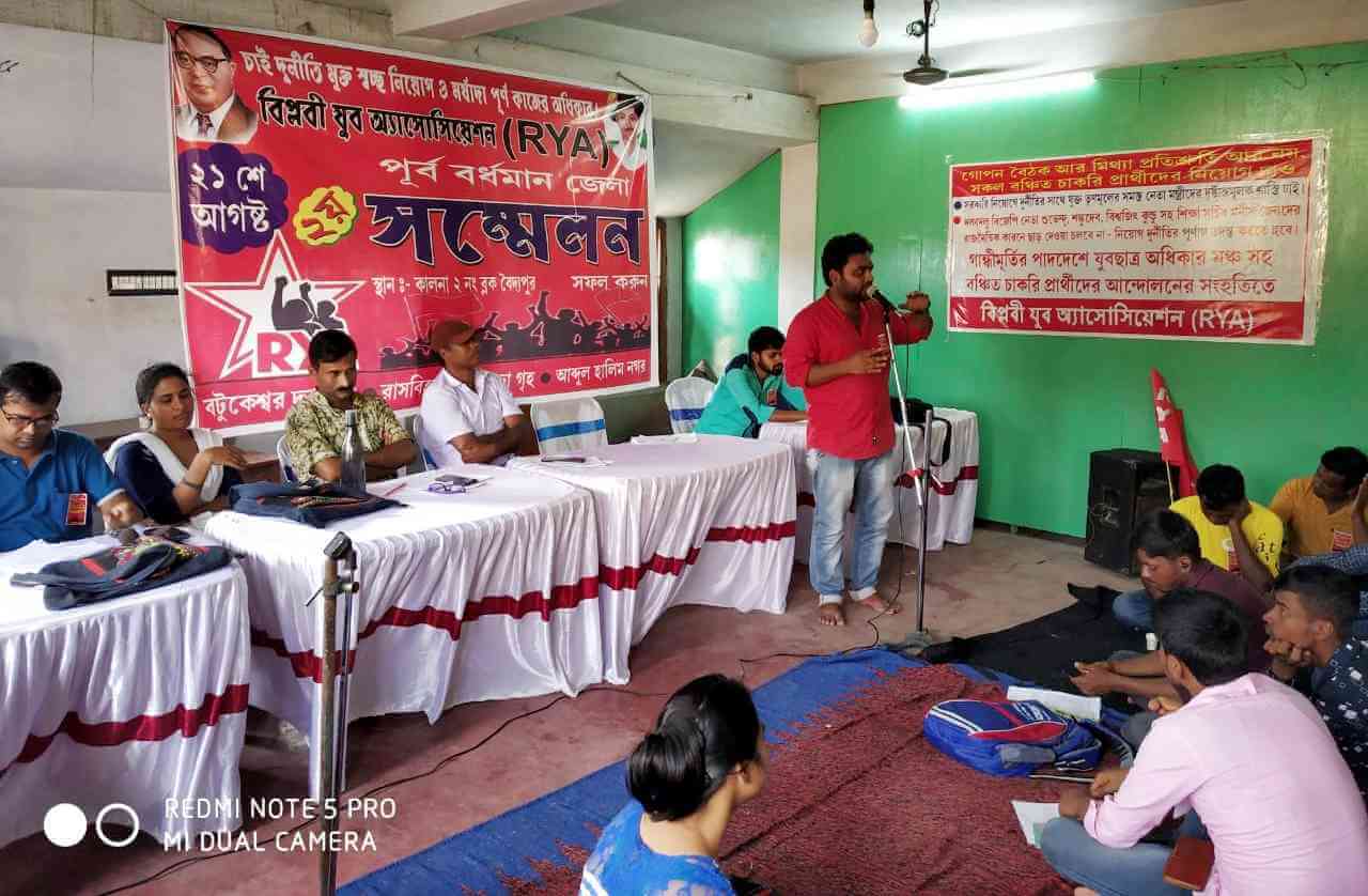 আরওয়াইএ’র পূর্ব বর্ধমান জেলা দ্বিতীয় সম্মেলন