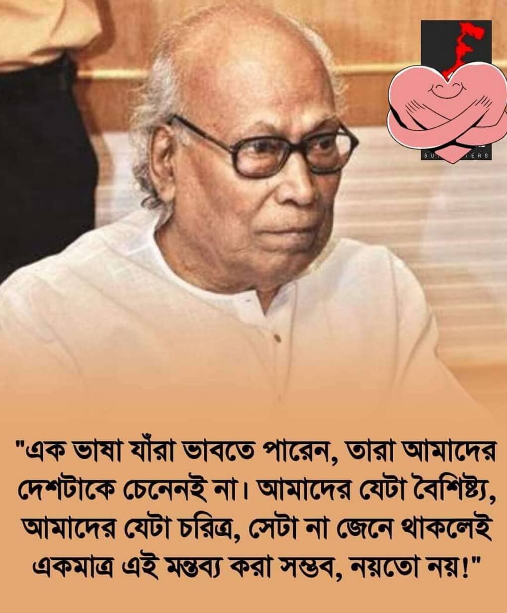 কবি শঙ্খ ঘোষের কথা