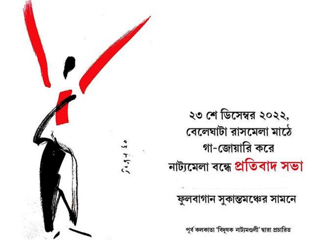 হামলার বিরুদ্ধে নাট্যকর্মীদের জোরালো প্রতিবাদ