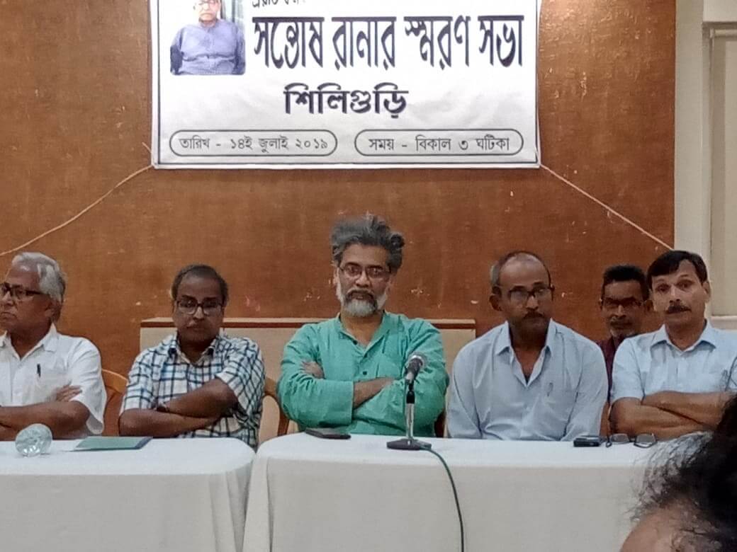 শিলিগুড়িতে কমরেড সন্তোষ রাণার স্মরণ সভা