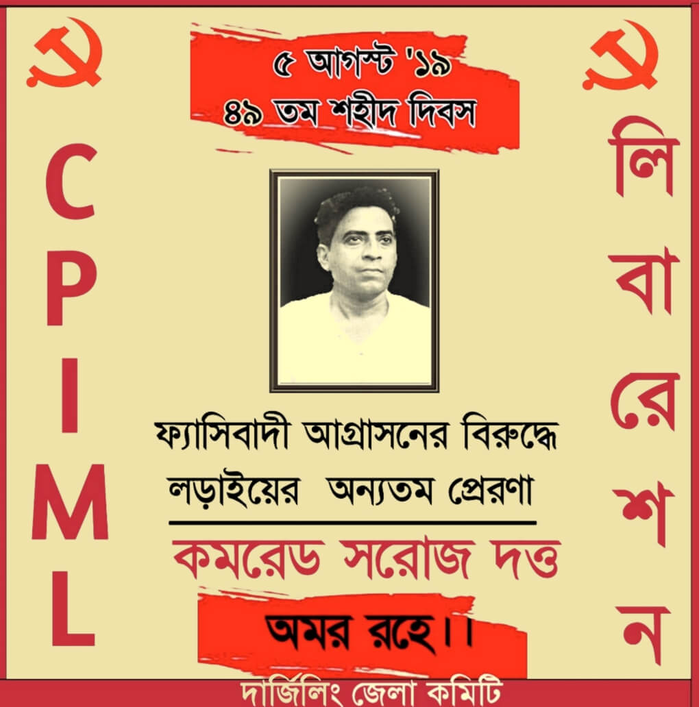 সরোজ দত্ত স্মরণ শিলিগুড়িতে