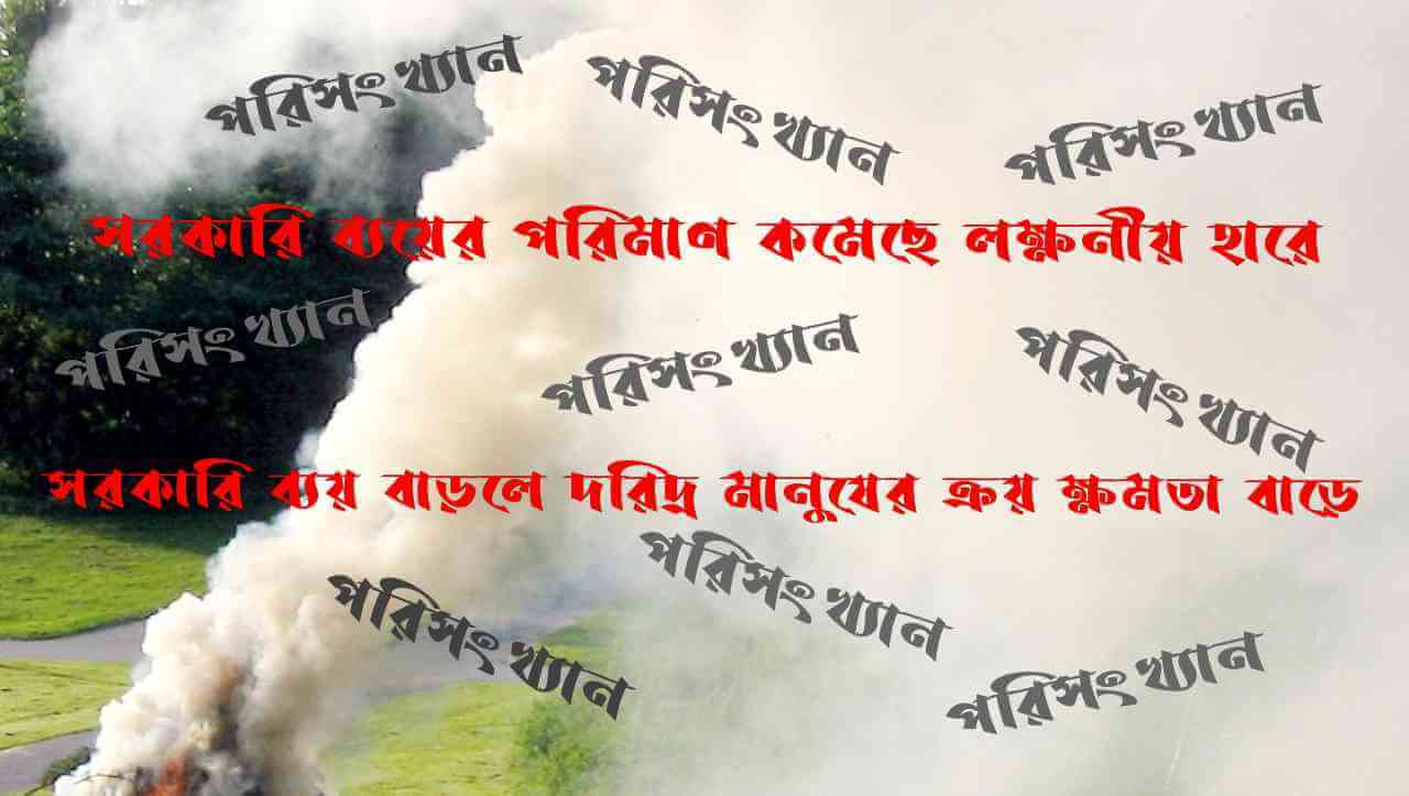 পরিসংখ্যানের ধুম্রজালের আড়ালে