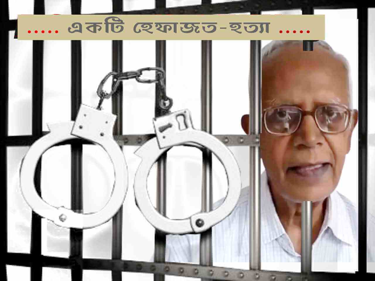 একটি হেফাজত-হত্যা