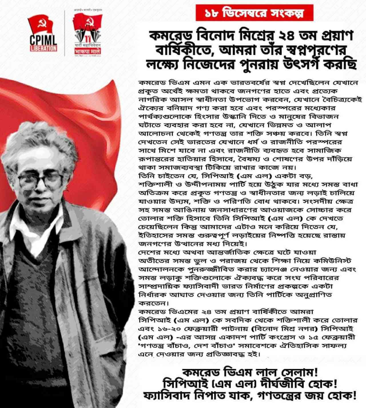 ১৮ ডিসেম্বরের শপথ
